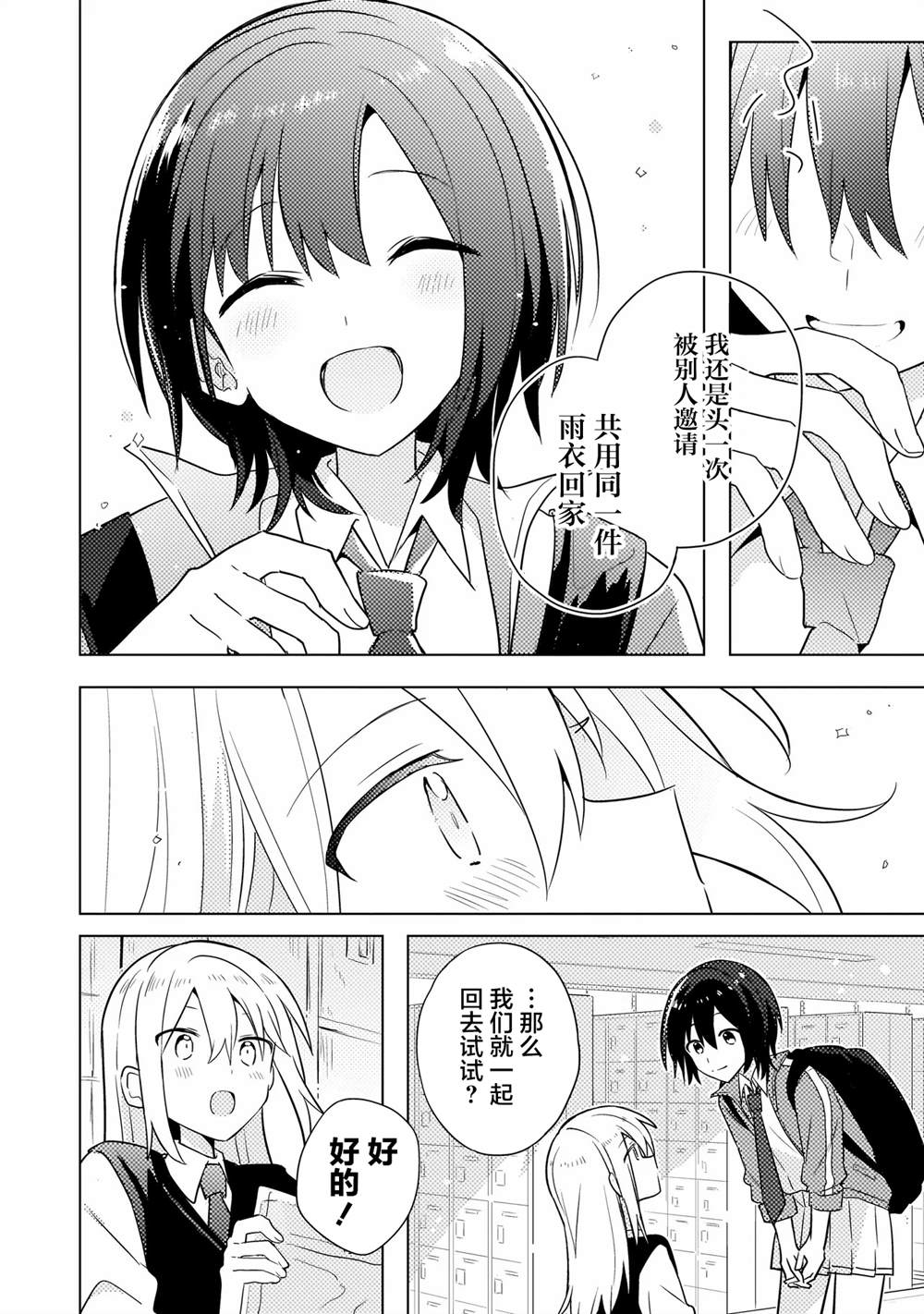 第3.2话 第6页