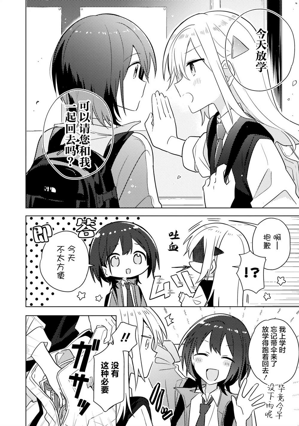 第3.2话 第4页
