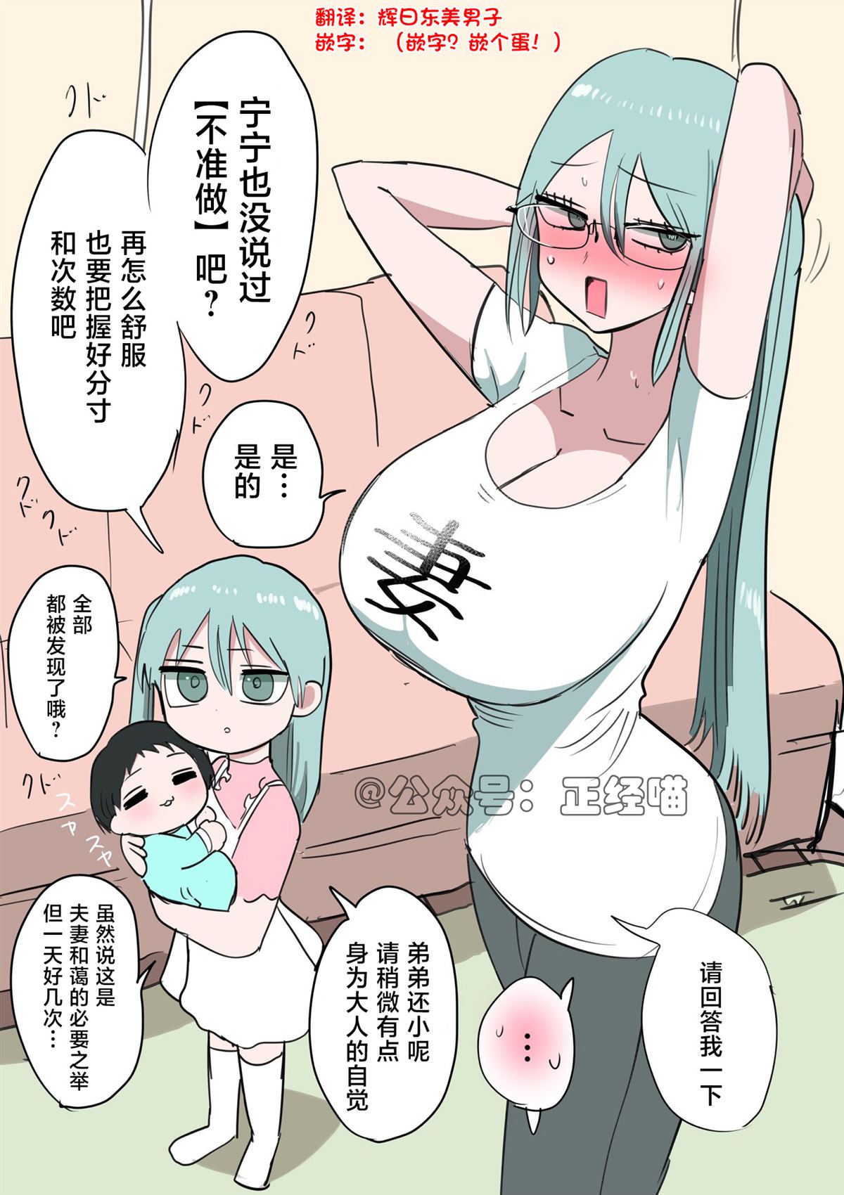 我家孩子的后续 第3页