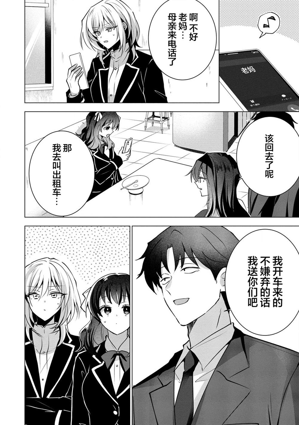 第3话 第16页
