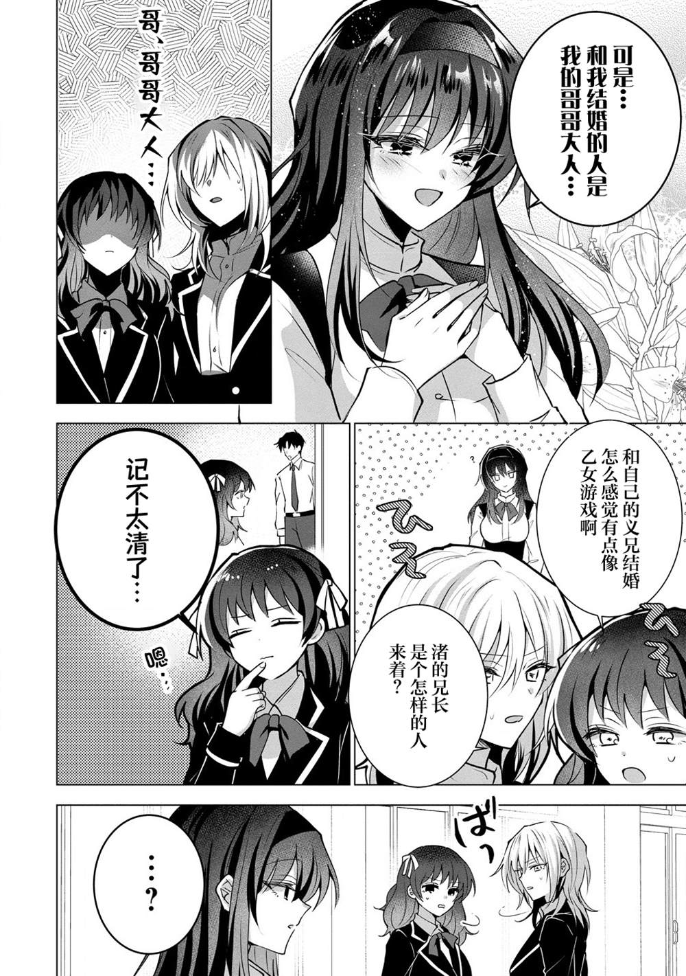 第3话 第4页