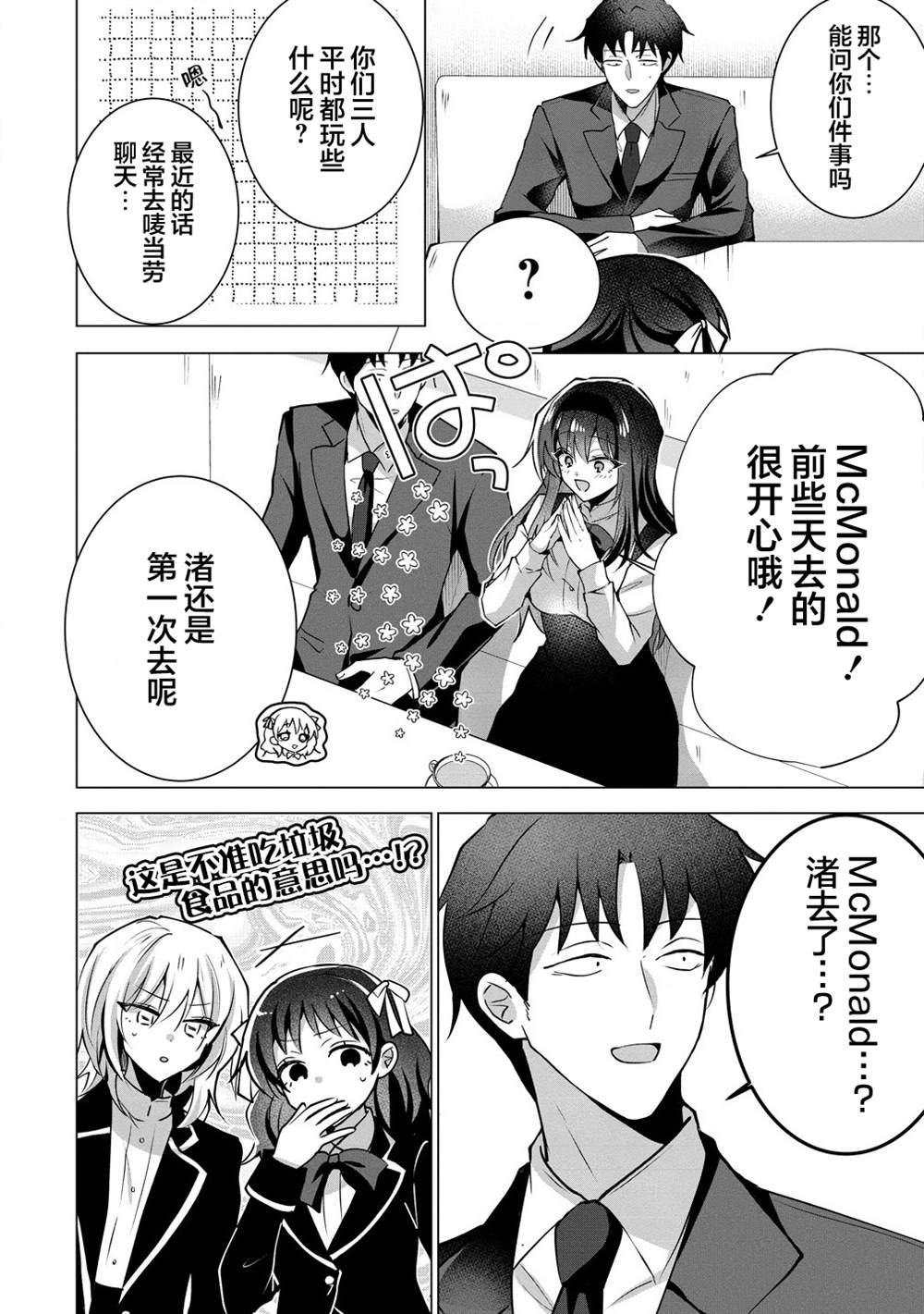 第3话 第12页