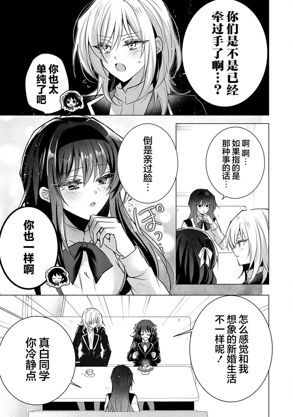 第3话 第7页