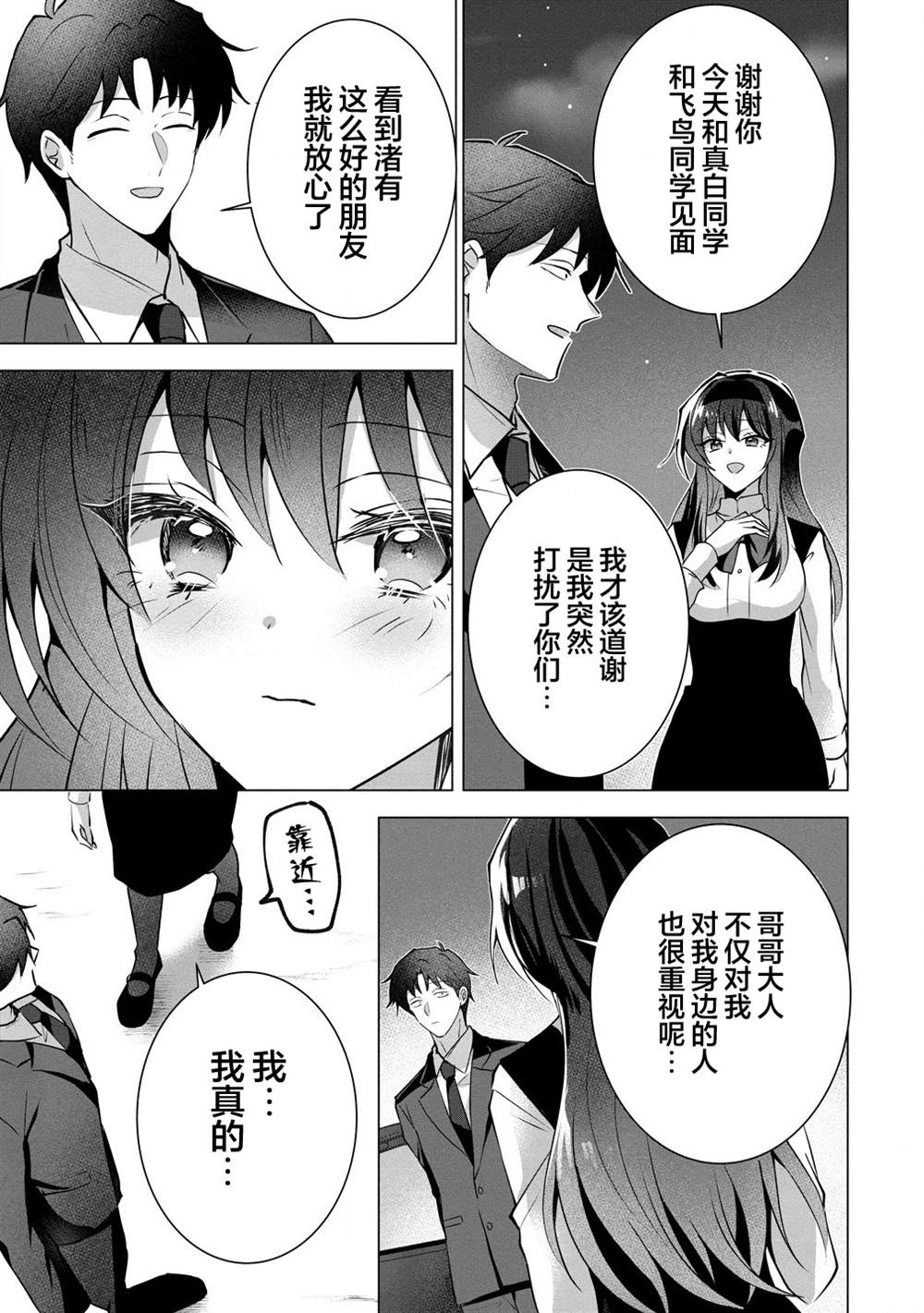 第3话 第21页