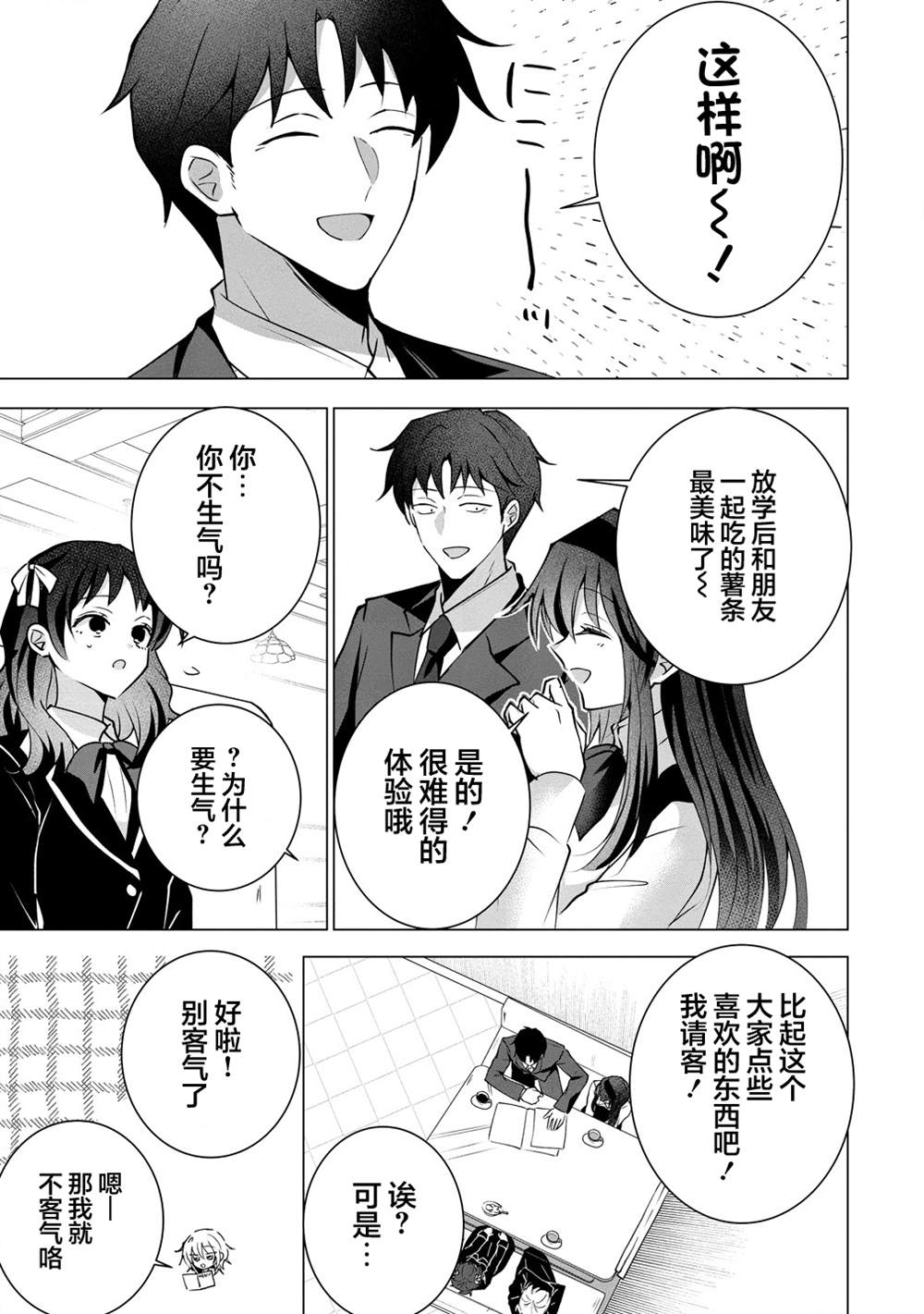 第3话 第13页