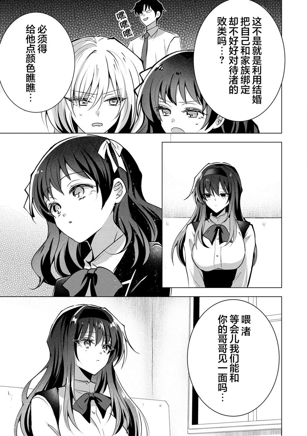 第3话 第9页