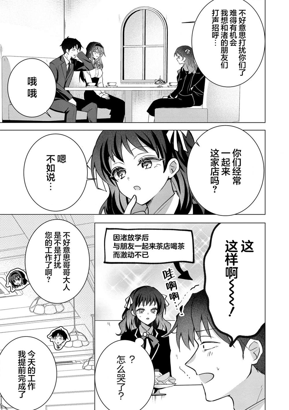 第3话 第11页