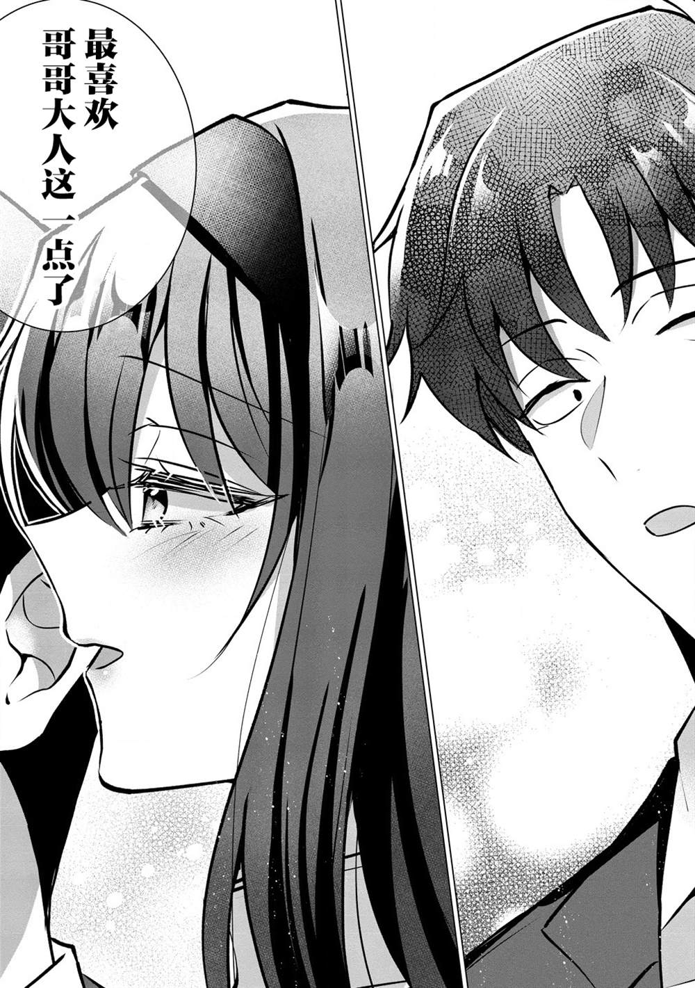 第3话 第23页