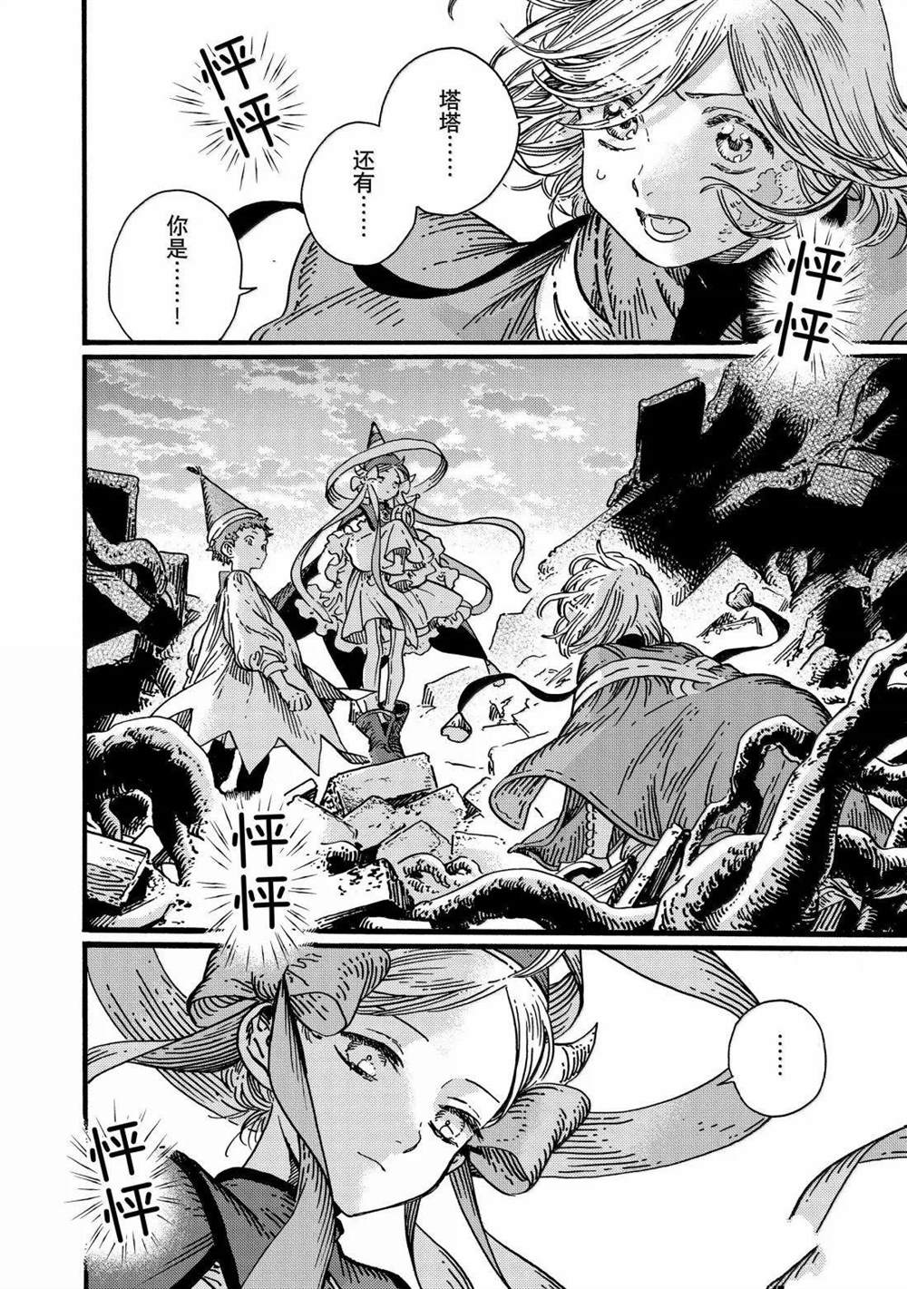 第87话 第2页