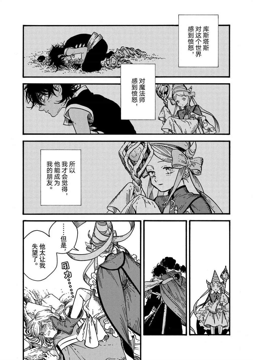第87话 第6页