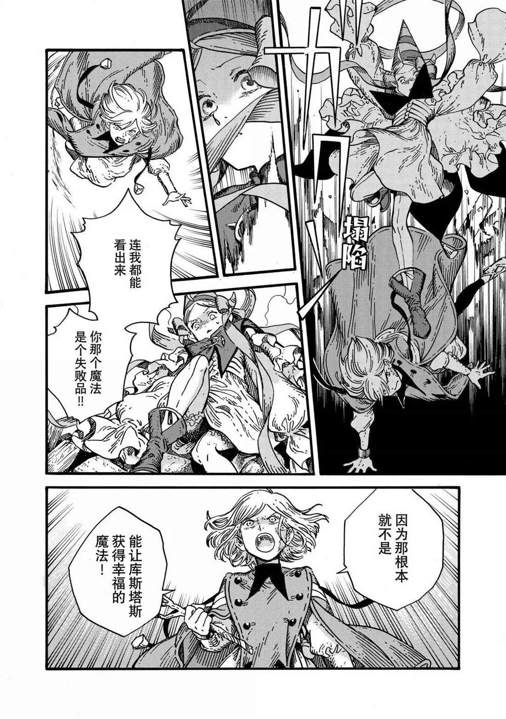 第87话 第8页