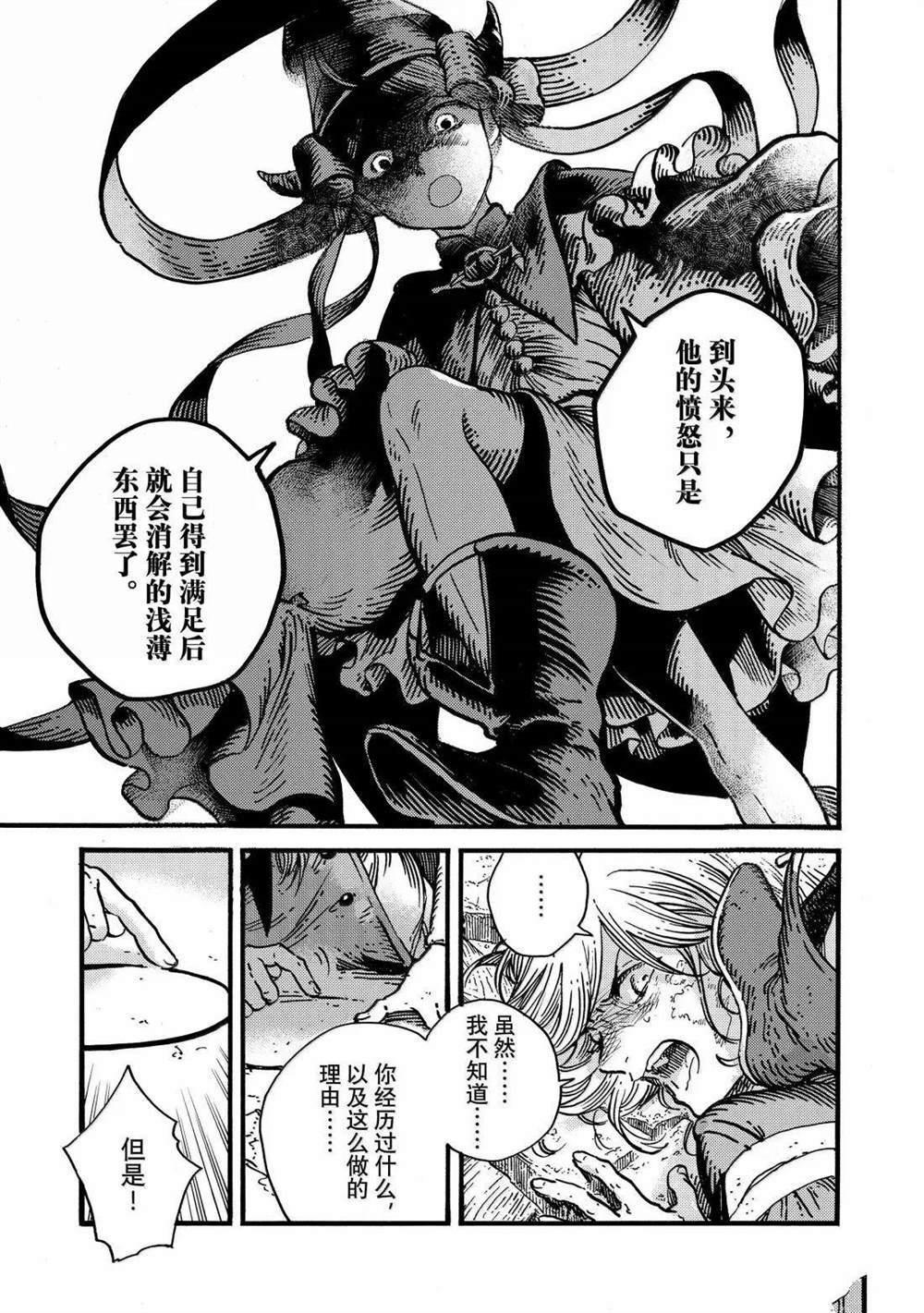 第87话 第7页