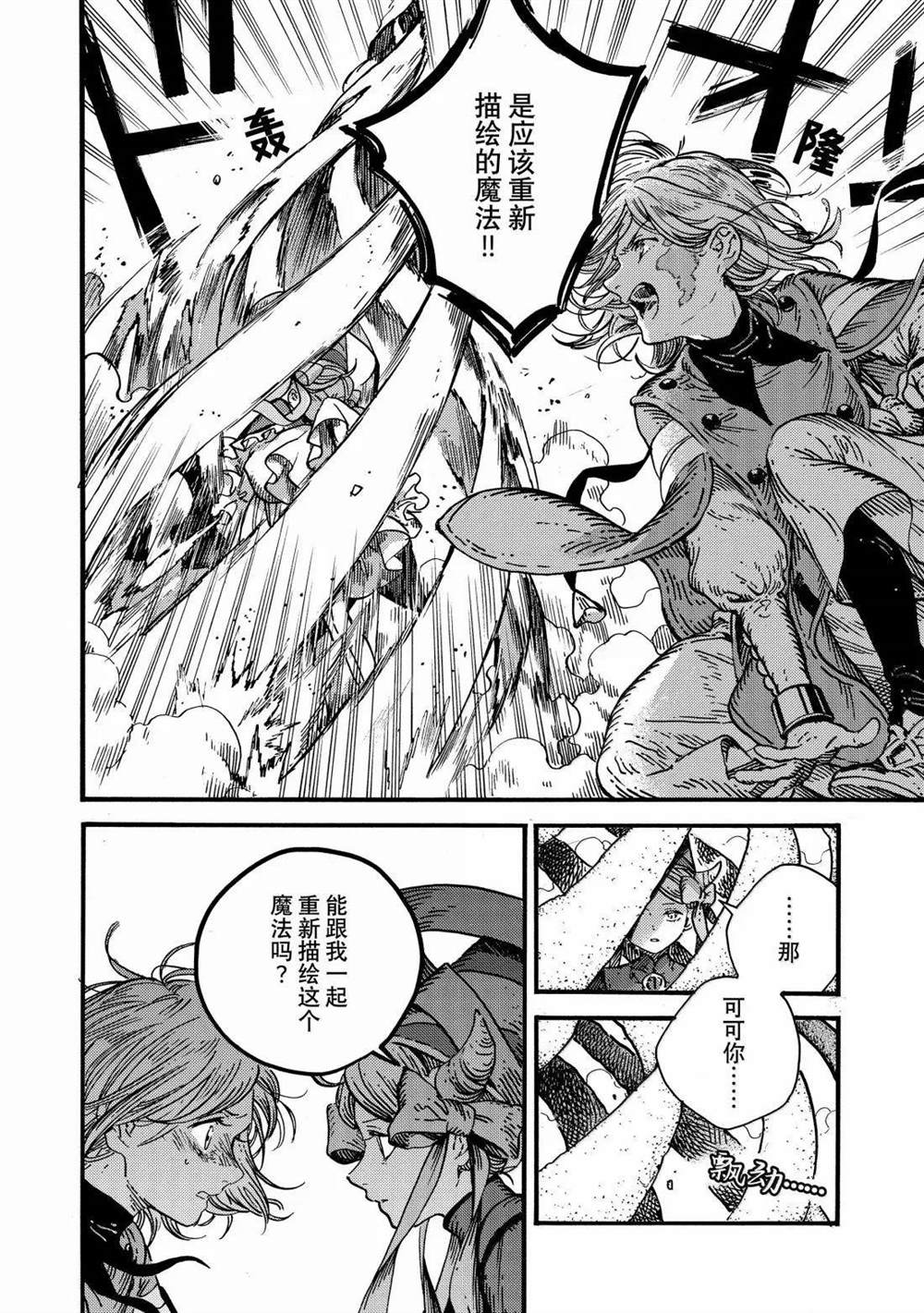 第87话 第10页