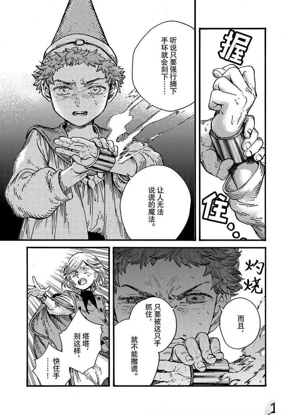 第87话 第15页