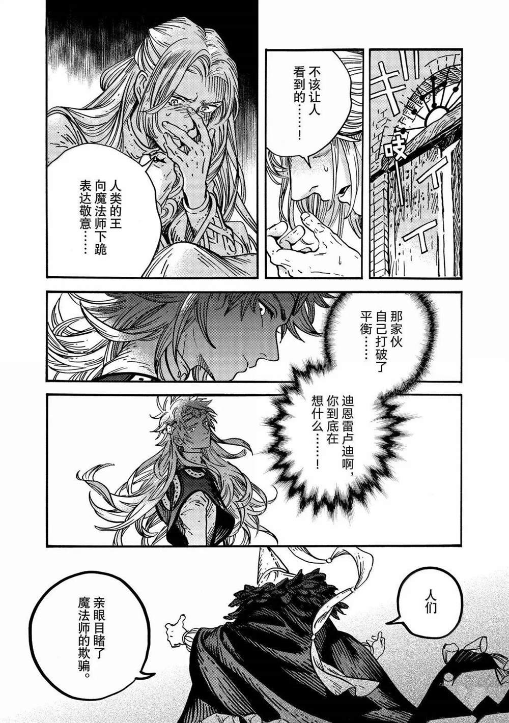 第88话 第21页