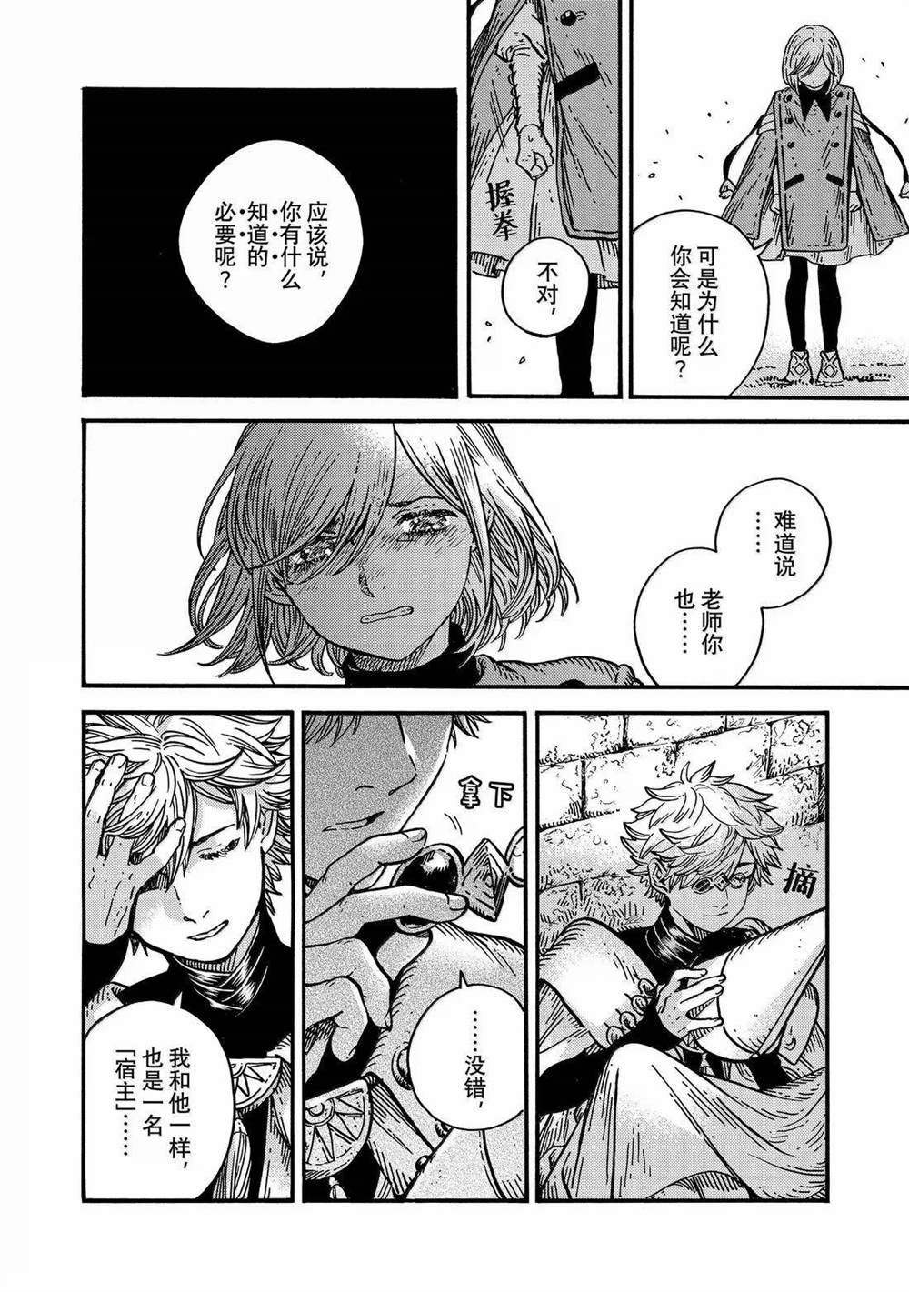 第88话 第4页
