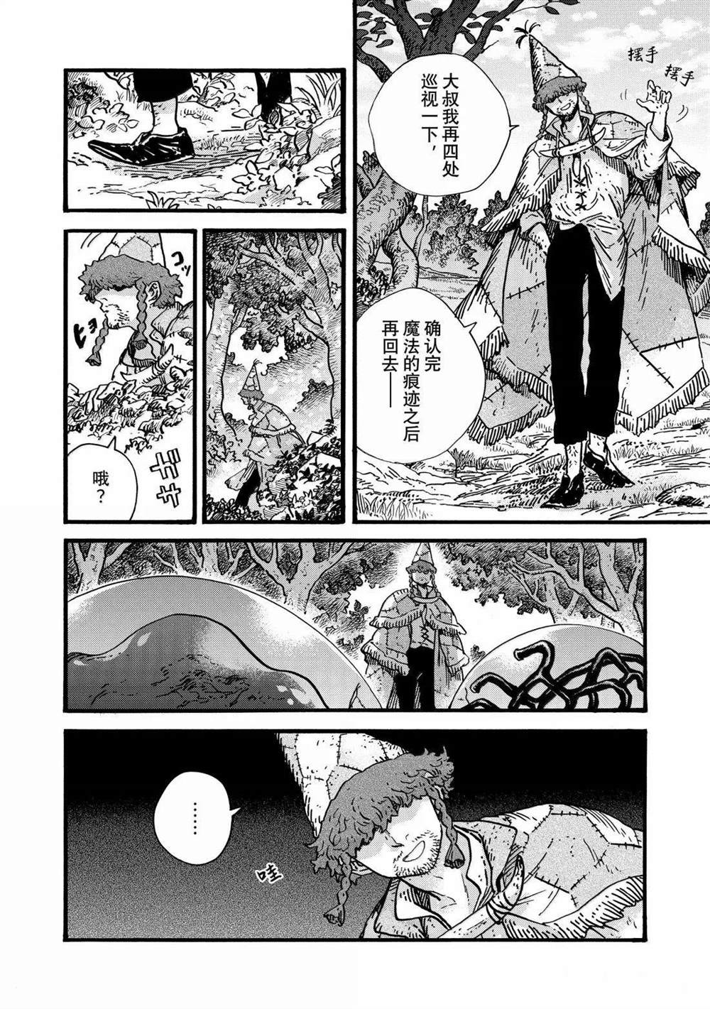 第88话 第12页
