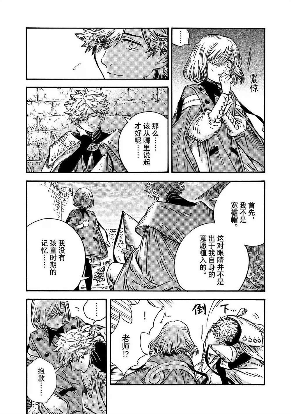 第88话 第6页