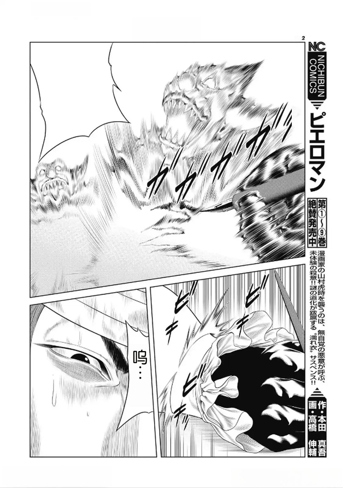 第96话 第2页