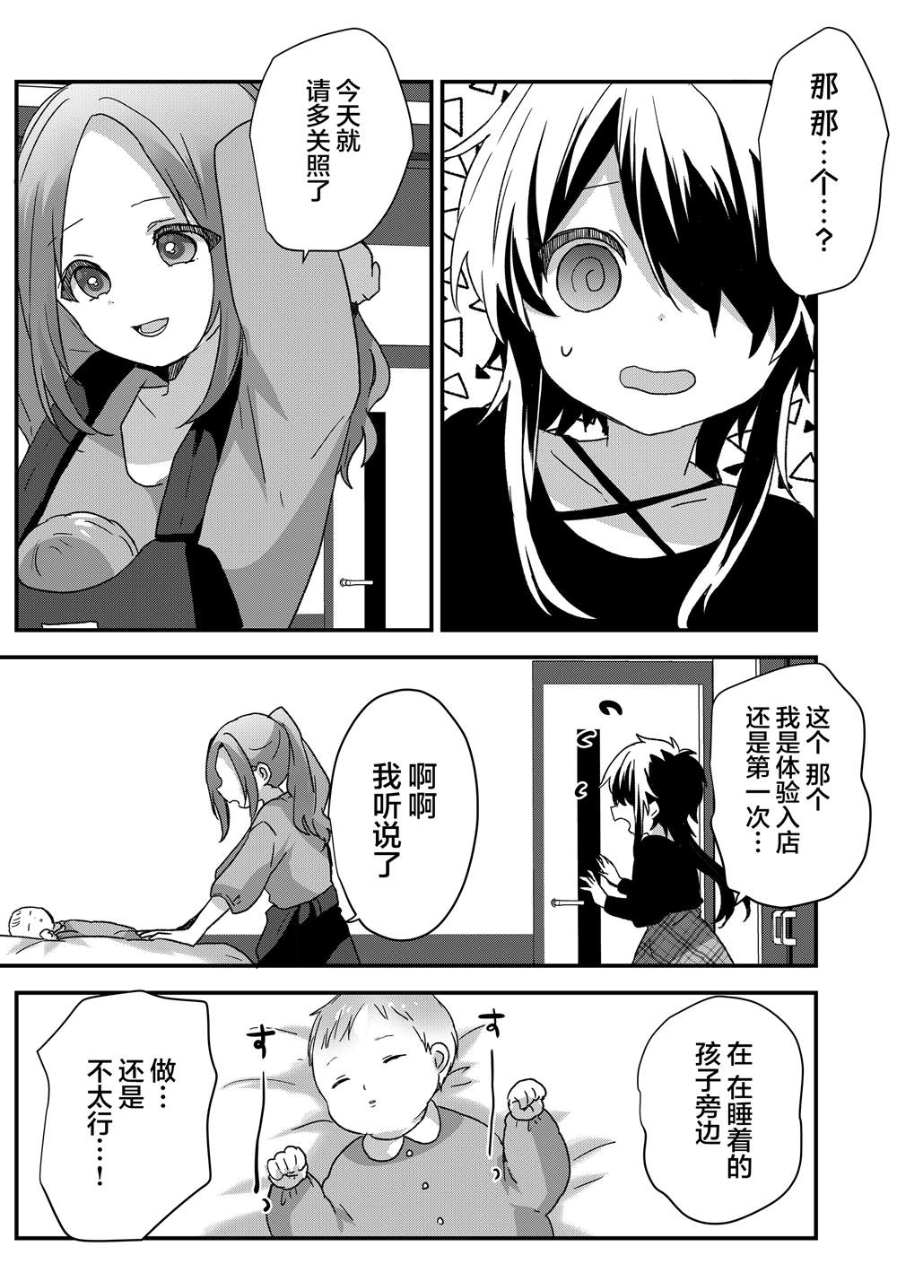 第91话 第3页