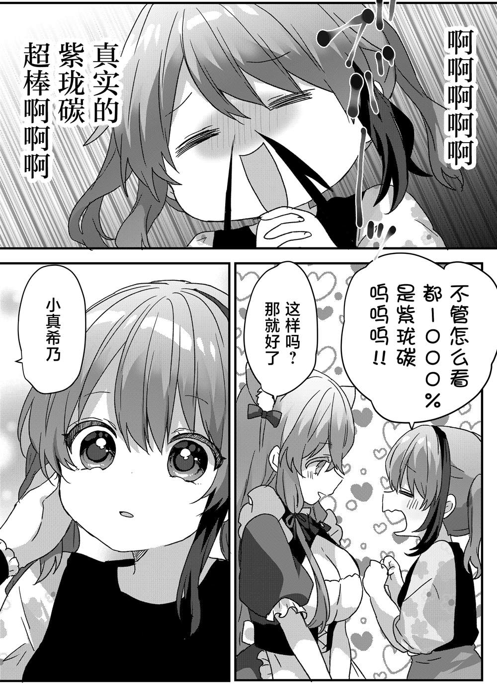 第92话 第11页