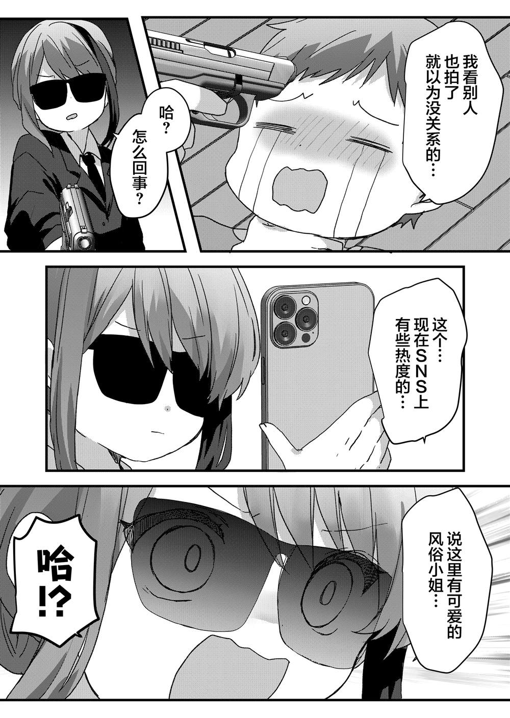 第93话 第13页