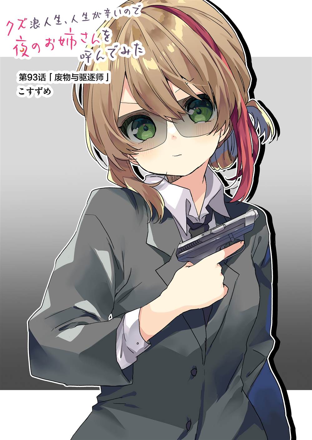 第93话 第4页