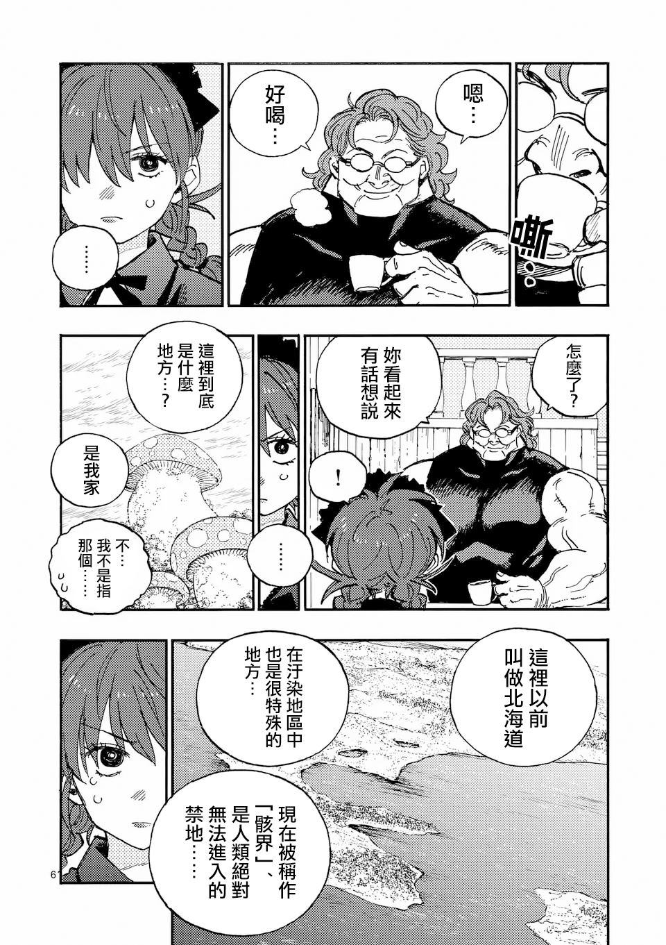 第38话 第6页