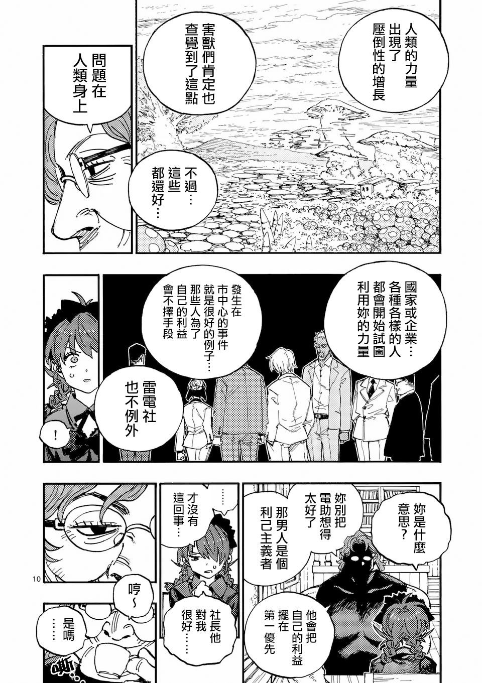 第38话 第10页