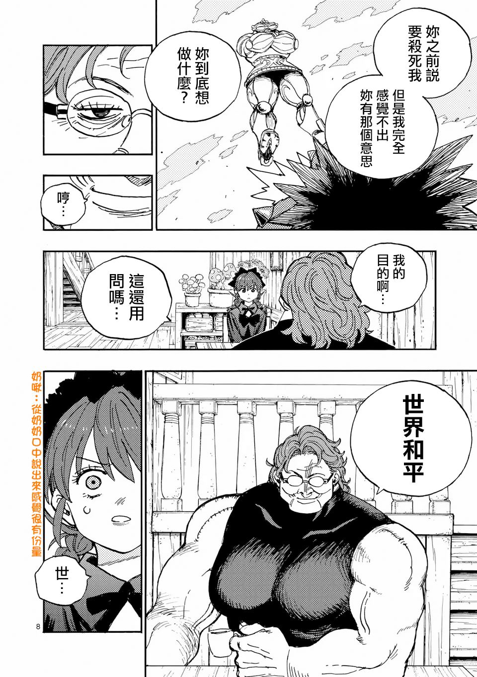 第38话 第8页