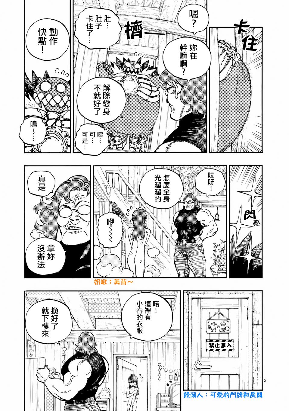 第38话 第3页