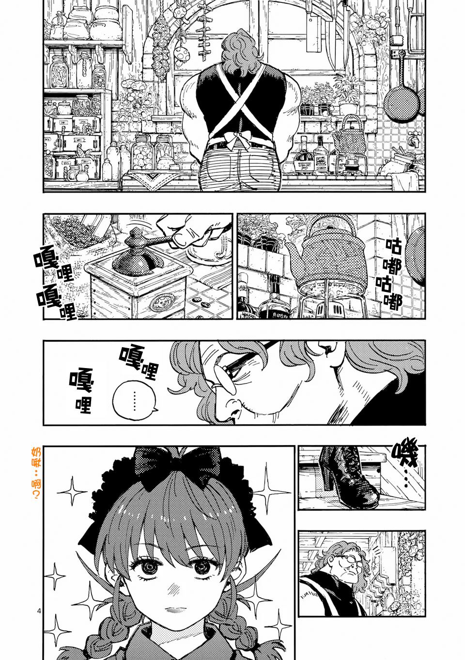 第38话 第4页