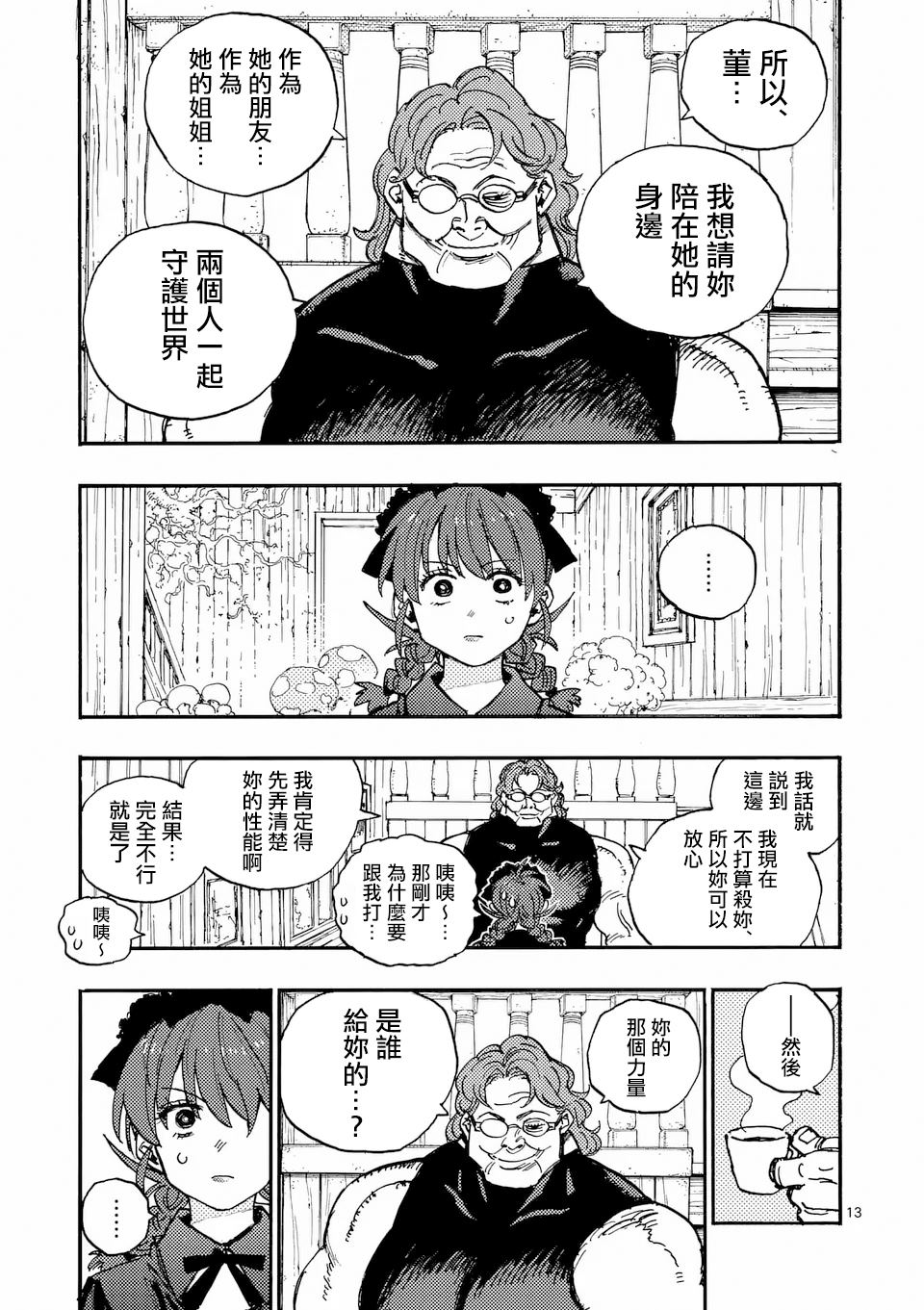 第38话 第13页