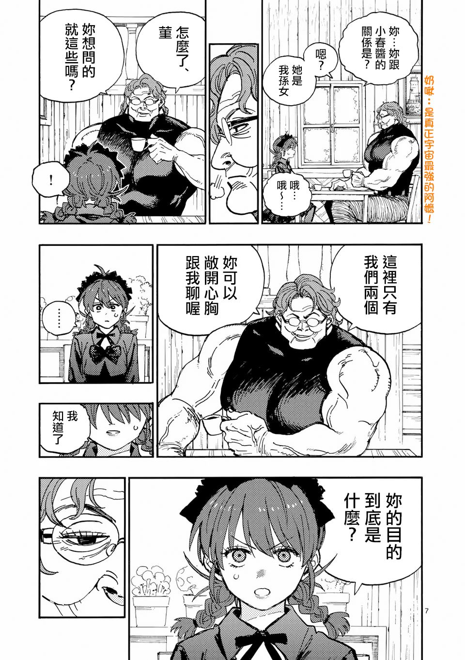 第38话 第7页