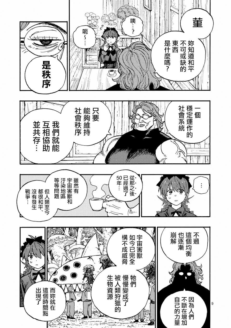 第38话 第9页