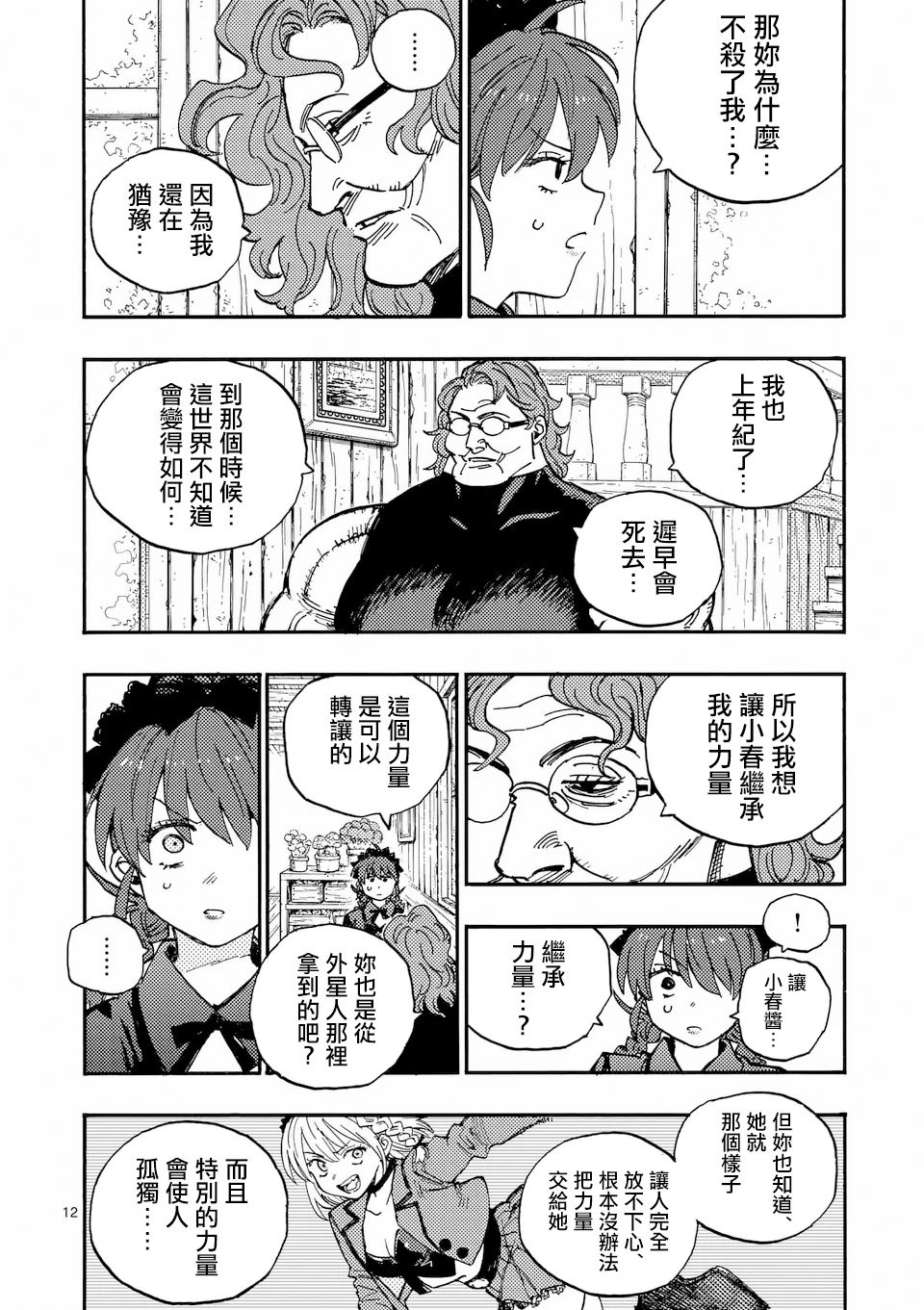 第38话 第12页
