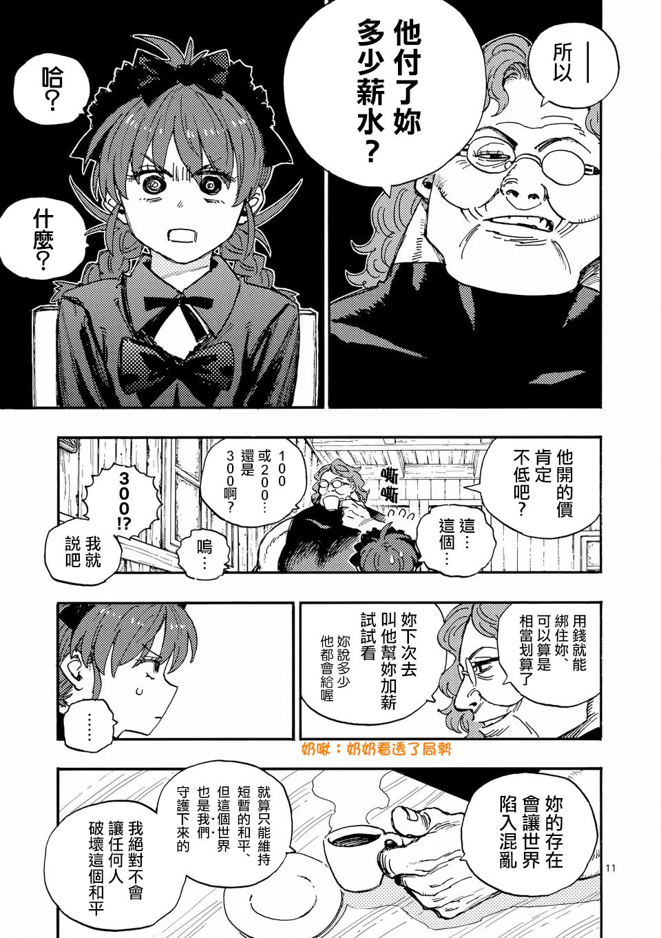 第38话 第11页