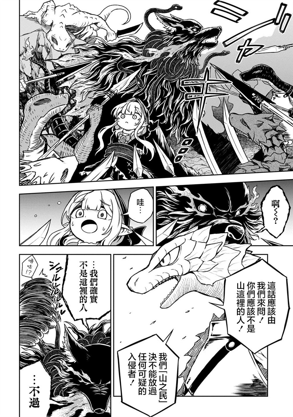 第7.1话 第8页