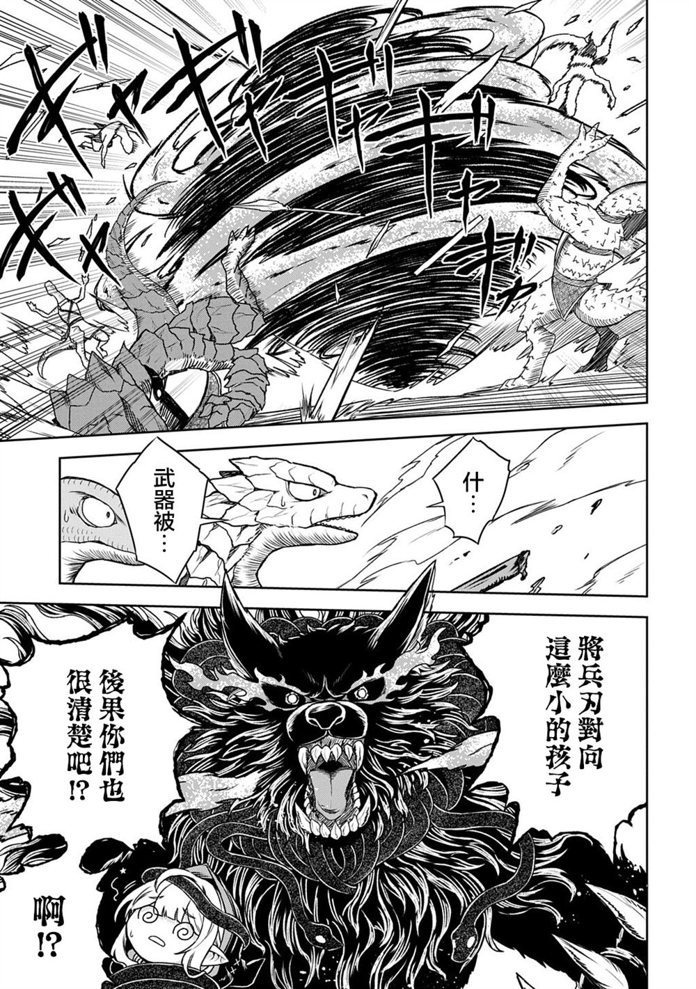 第7.1话 第9页