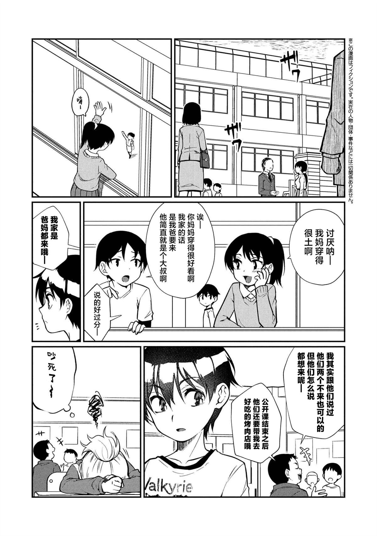 第6.1话 第2页
