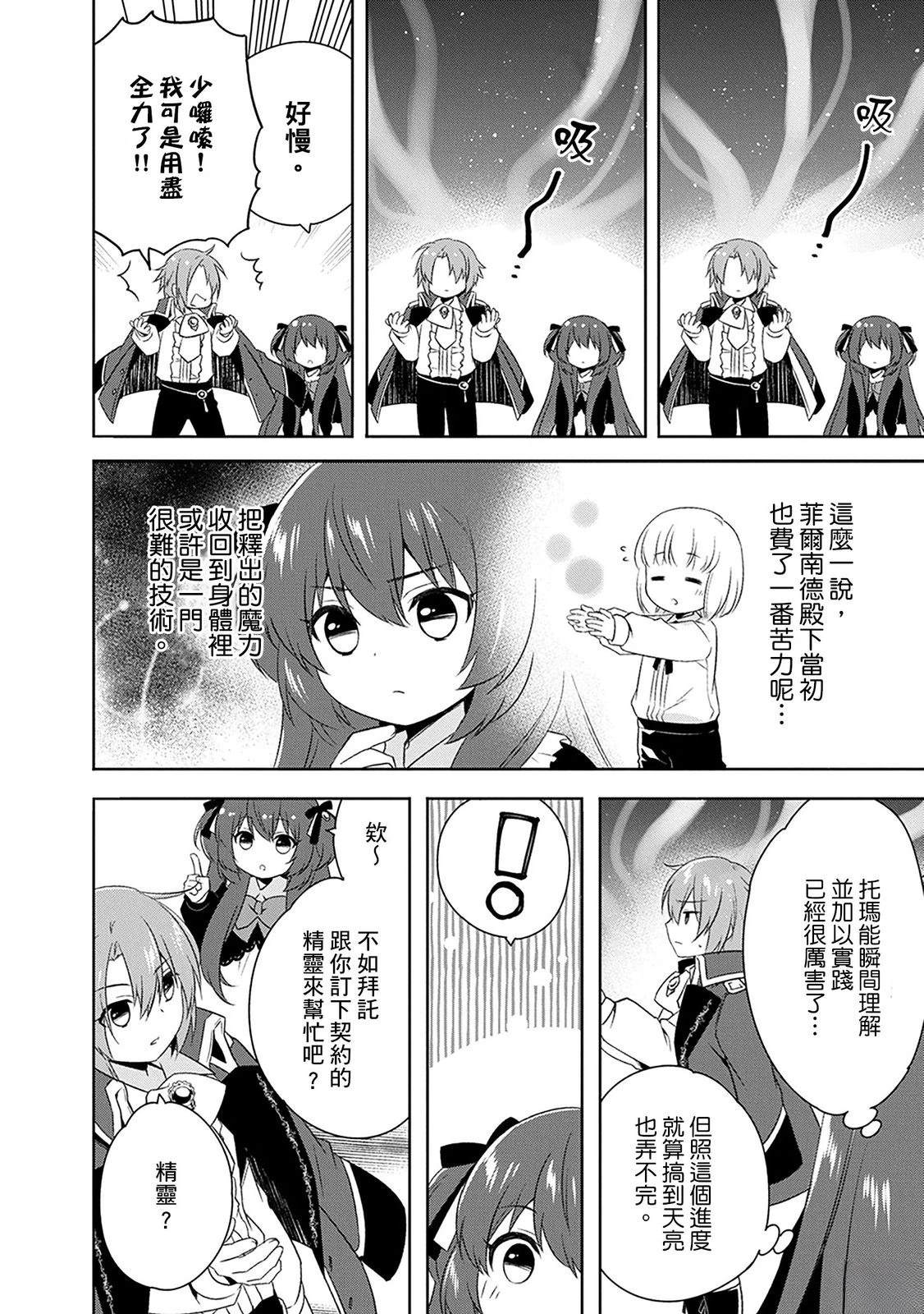 第24话 第8页