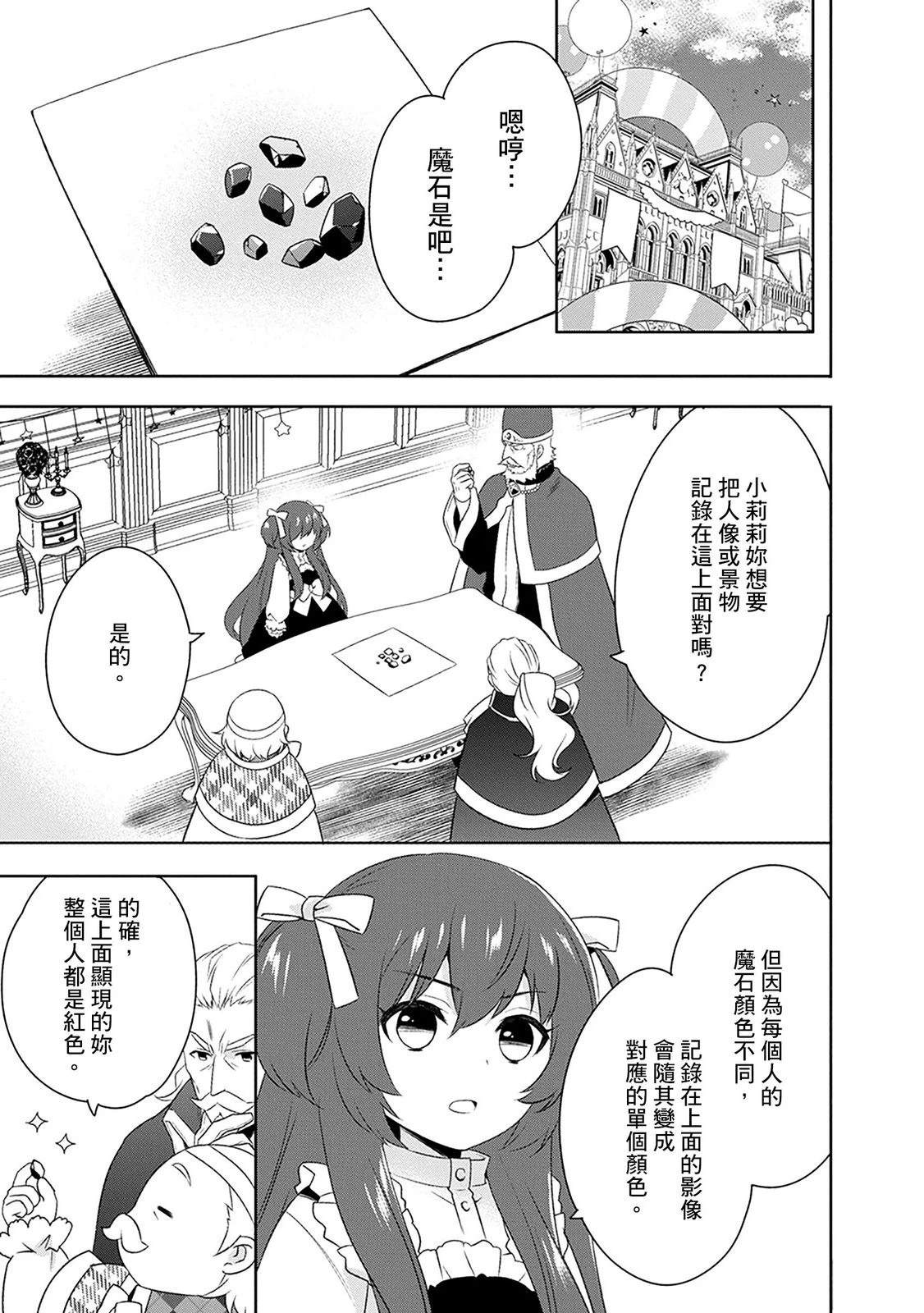 第27话 第3页