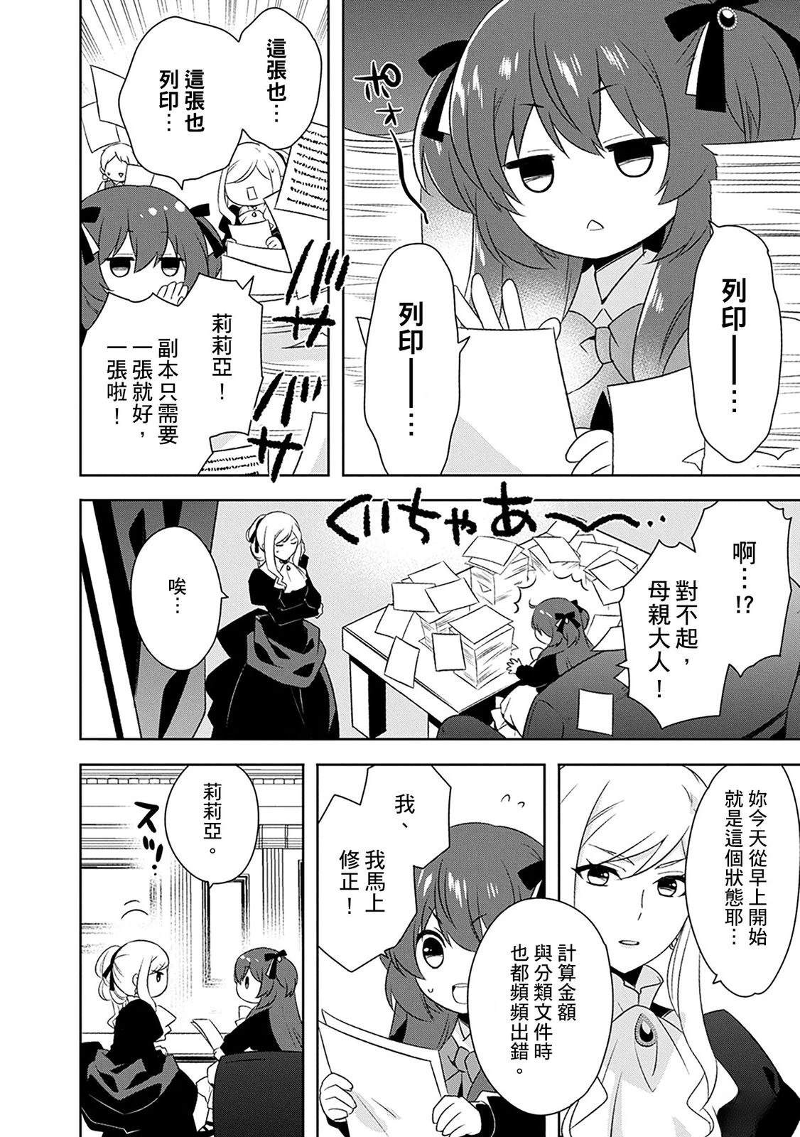 第29话 第8页