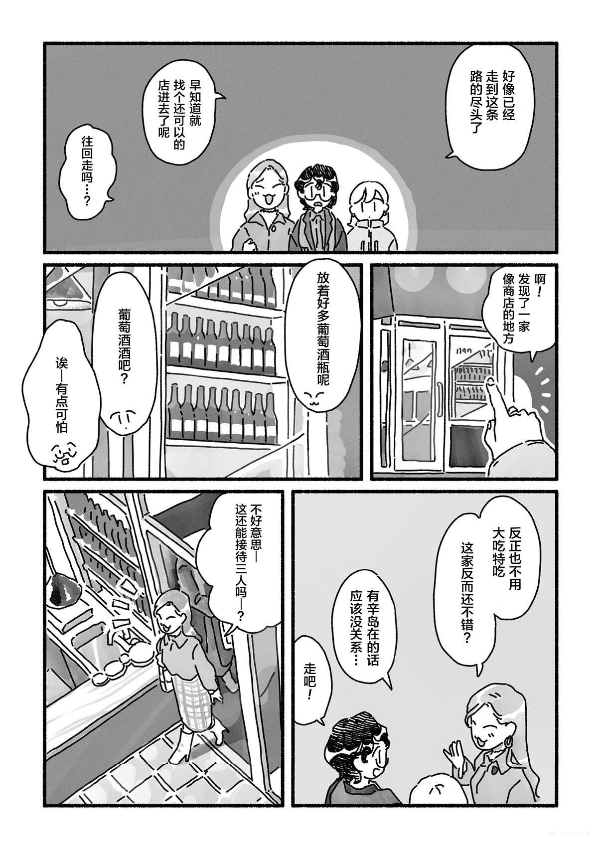 第9话 第3页