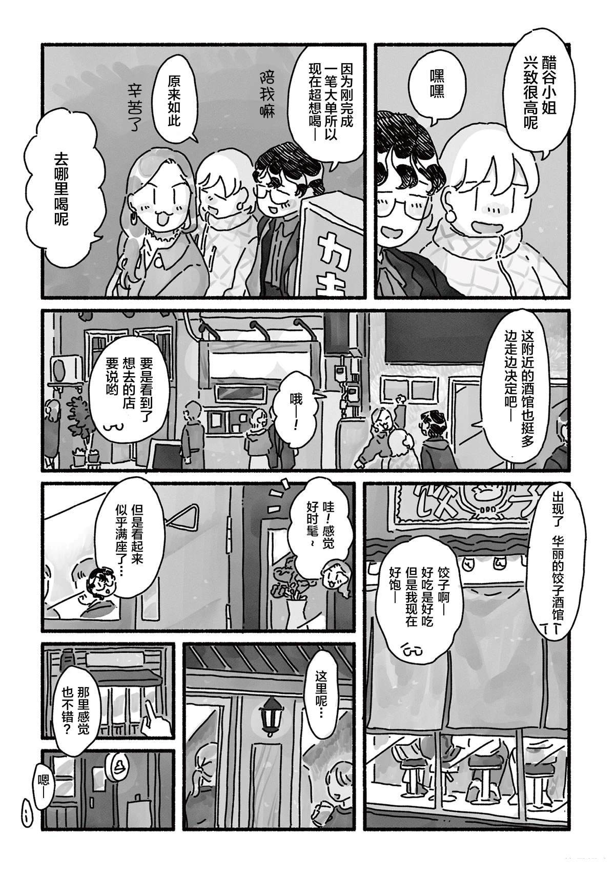 第9话 第2页