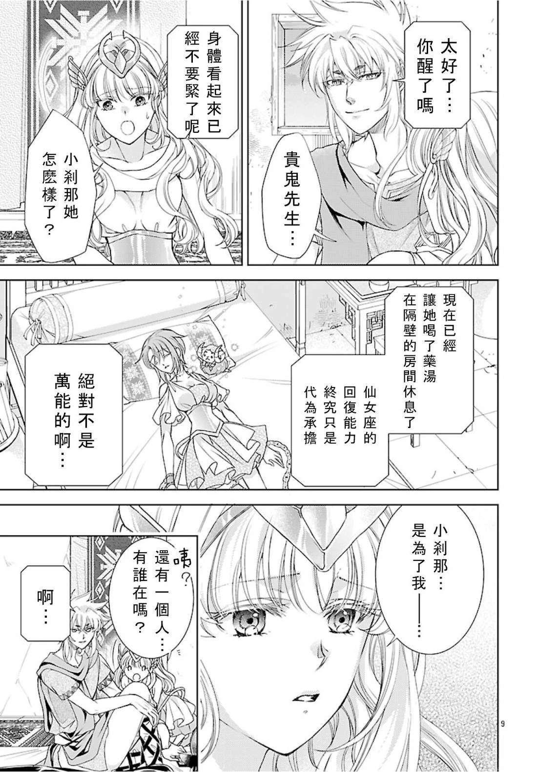 第7话 第9页