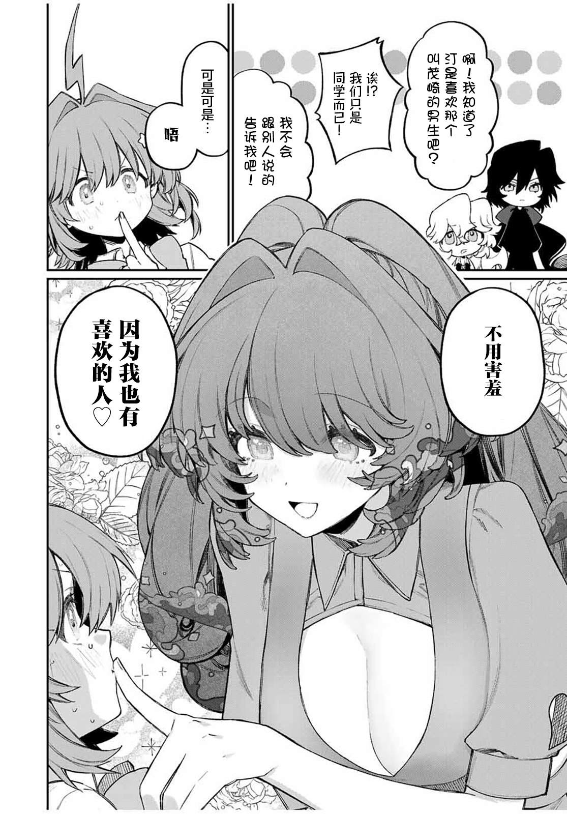 第16话 第2页
