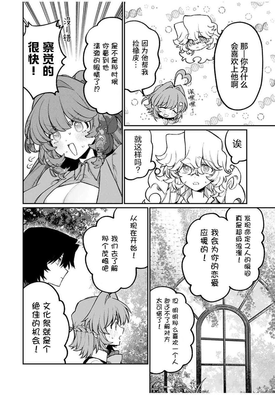 第16话 第6页