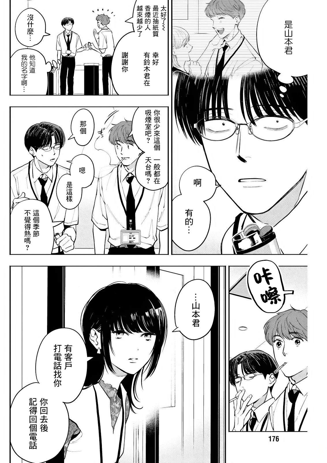 第19话 第8页