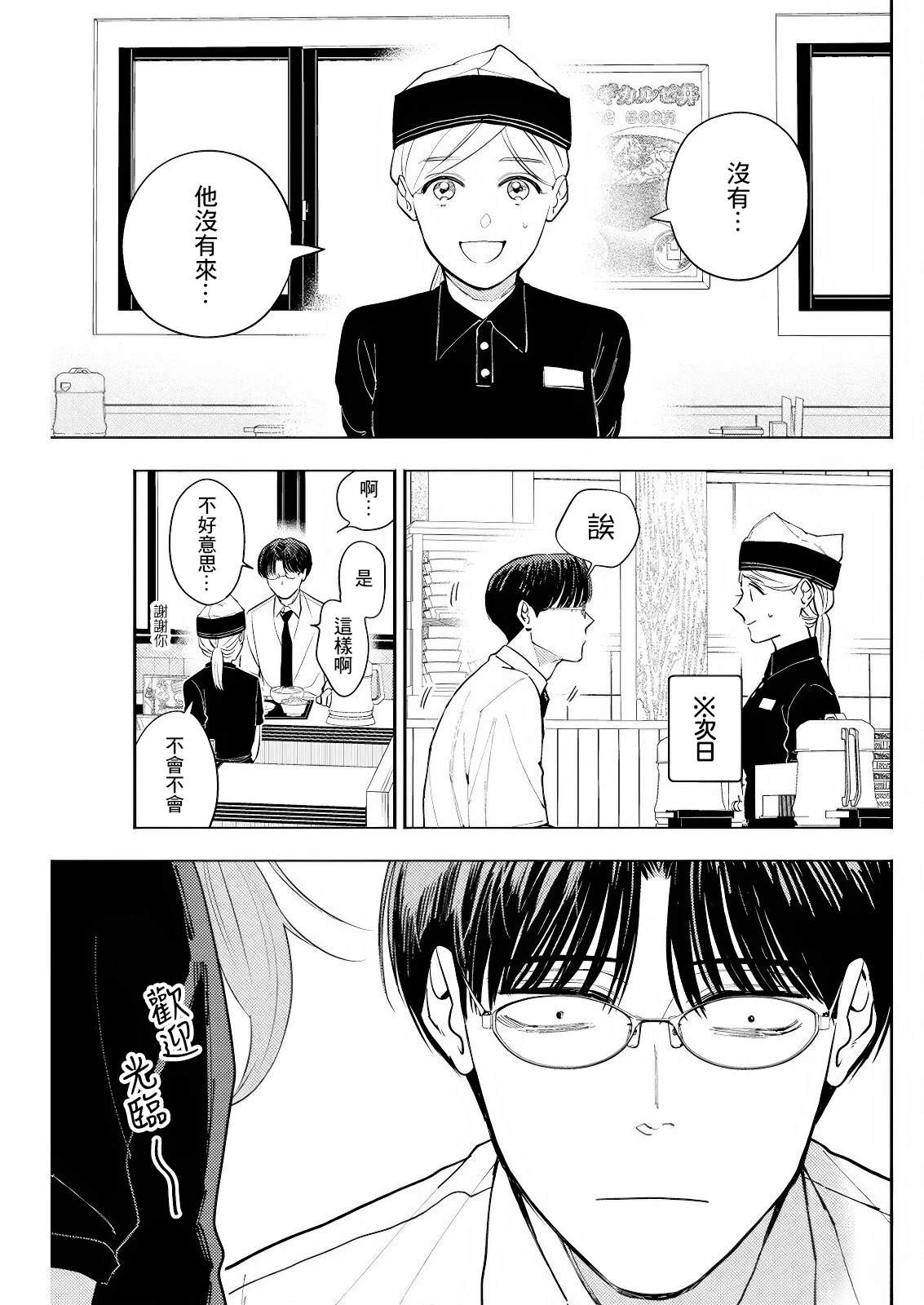 第19话 第3页